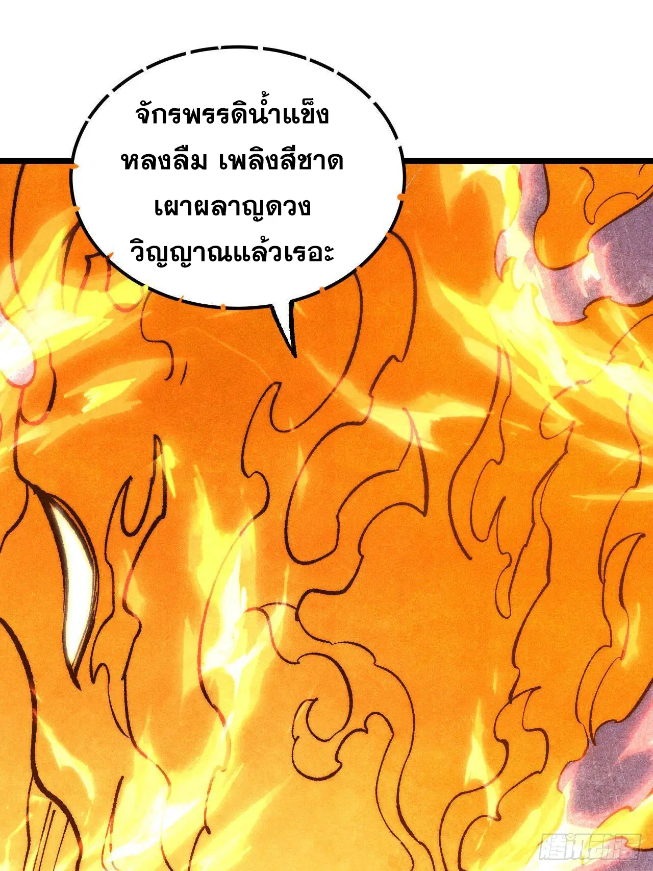 All Hail the Sect Leader ตอนที่ 313 หน้า 72