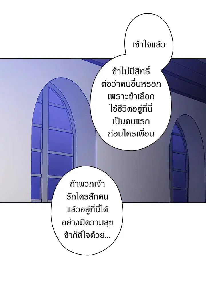 Satan’s Bride ตอนที่ 64 หน้า 51
