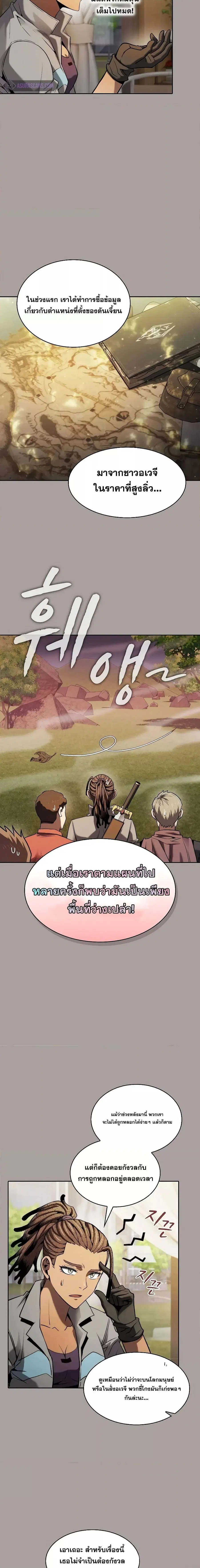 The Constellation That Returned From Hell ตอนที่ 126 หน้า 14