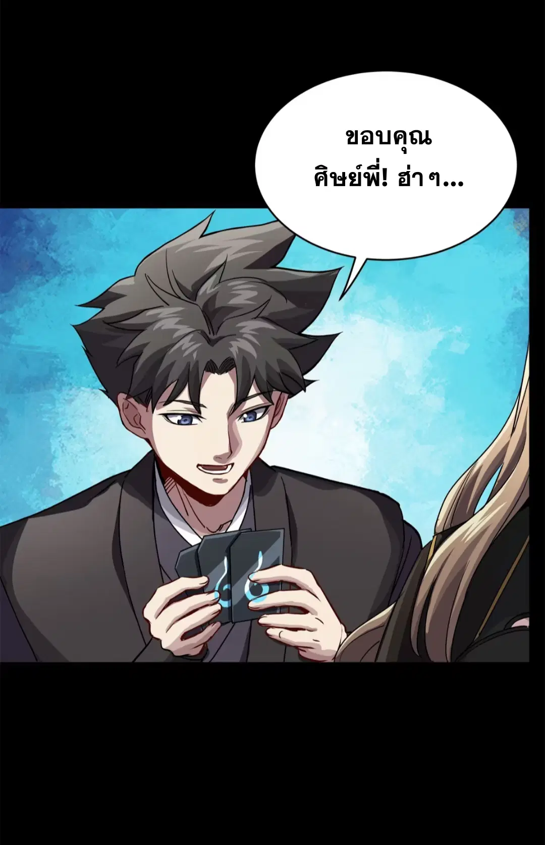 Legend of Star General ตอนที่ 233 หน้า 53