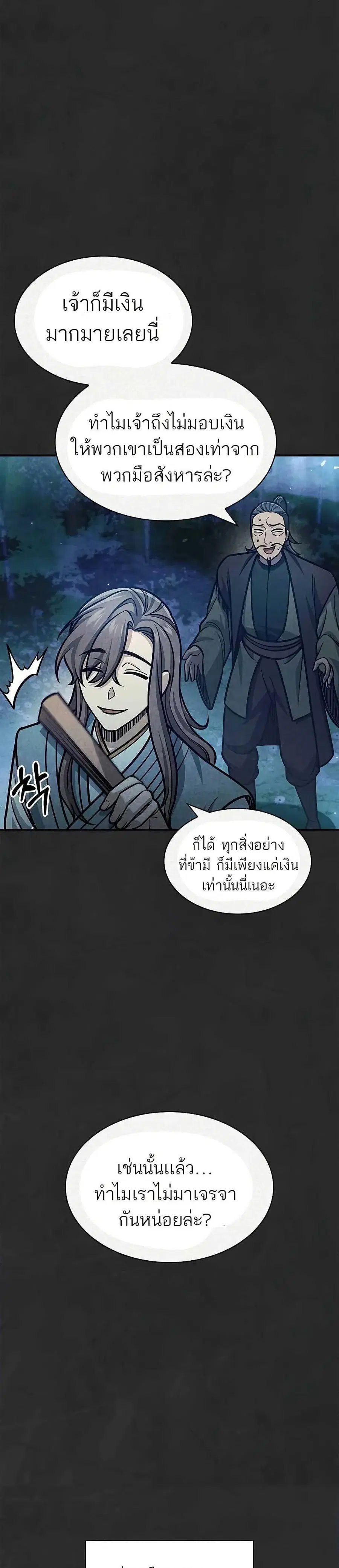 Heavenly Grand Archive’s Young Master ตอนที่ 66 หน้า 15