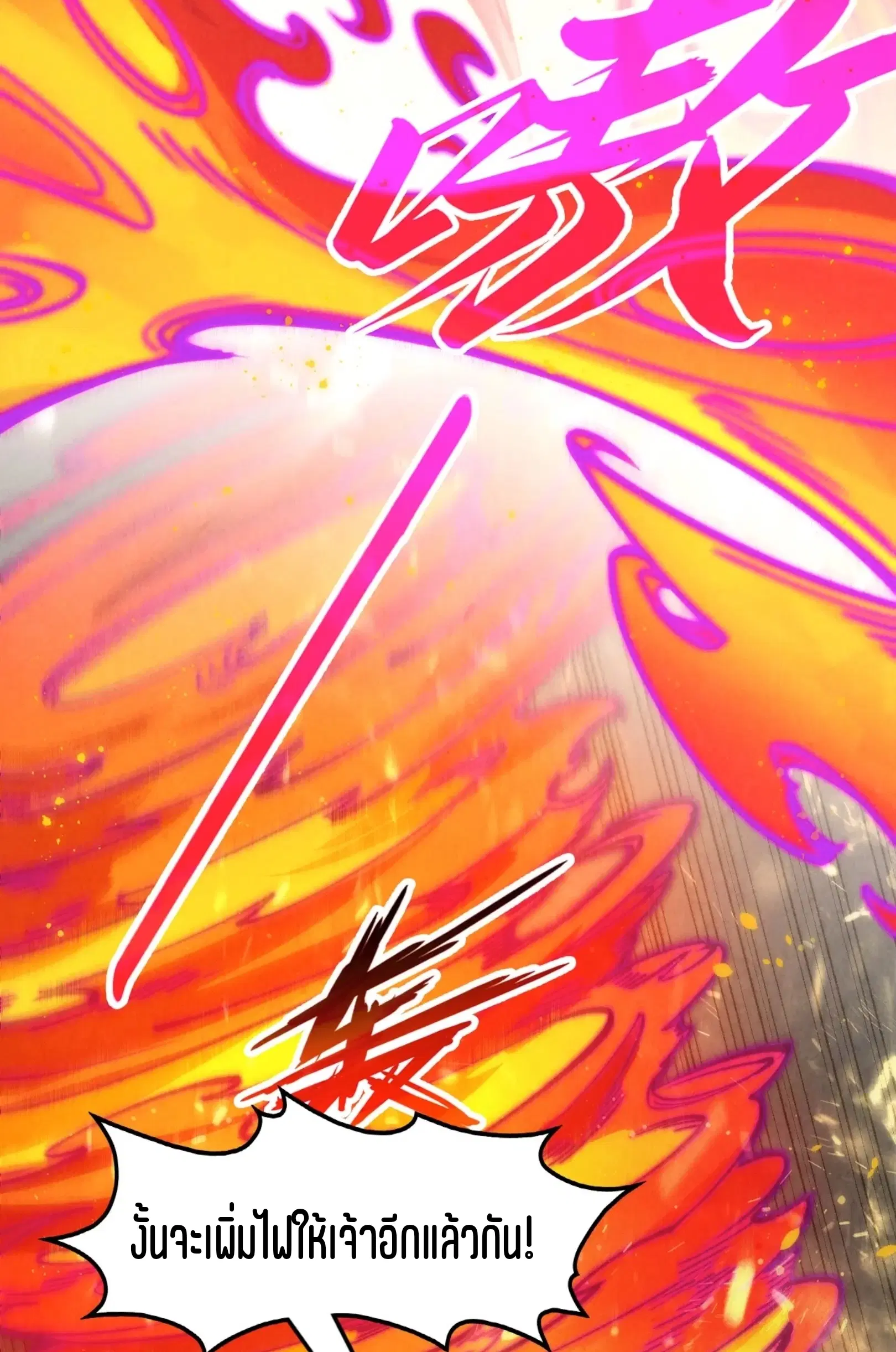 The Eternal Supreme ตอนที่ 265 หน้า 45