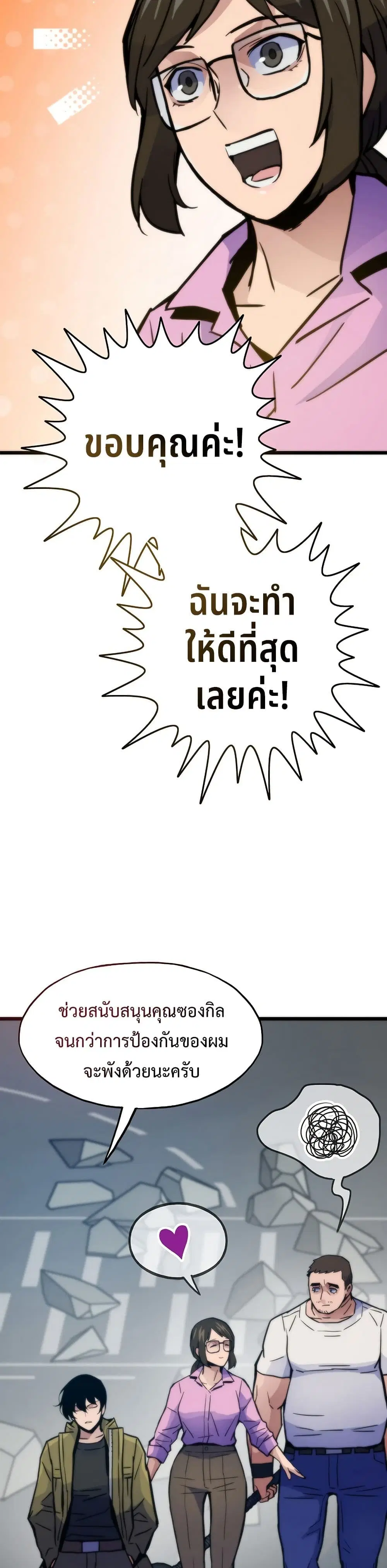 Past Life Returner ตอนที่ 71 หน้า 45