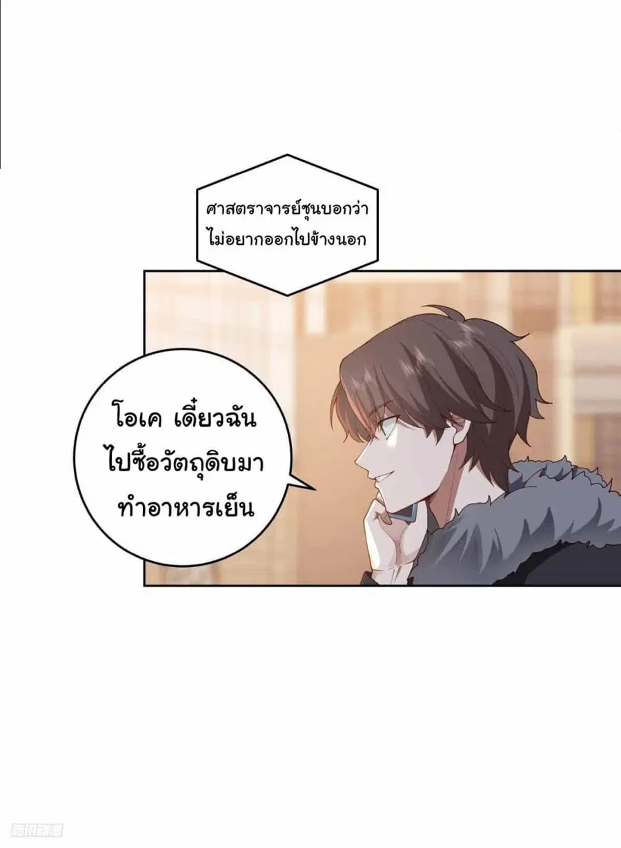 I Really Don’t Want to be Reborn ตอนที่ 200 หน้า 11
