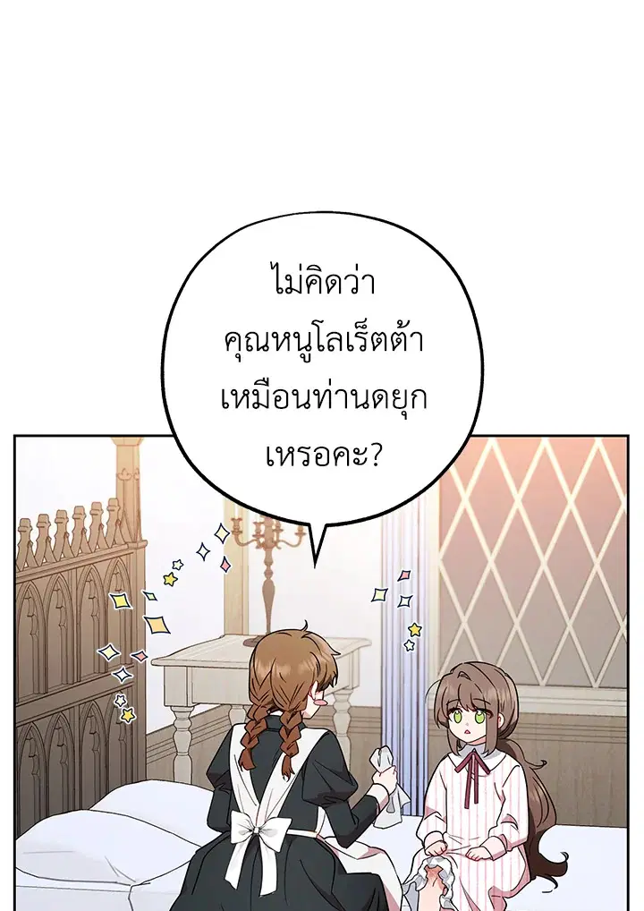 The Villainess Is Shy In Receiving Love – นางร้ายขี้อายเมื่อได้รับความรัก ตอนที่ 14 หน้า 84