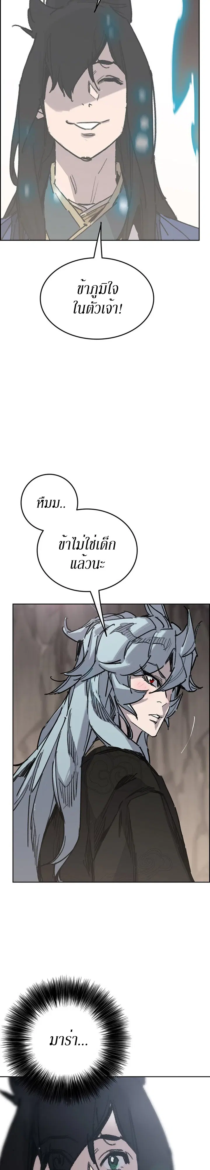 The Undefeatable Swordsman ตอนที่ 160 หน้า 21