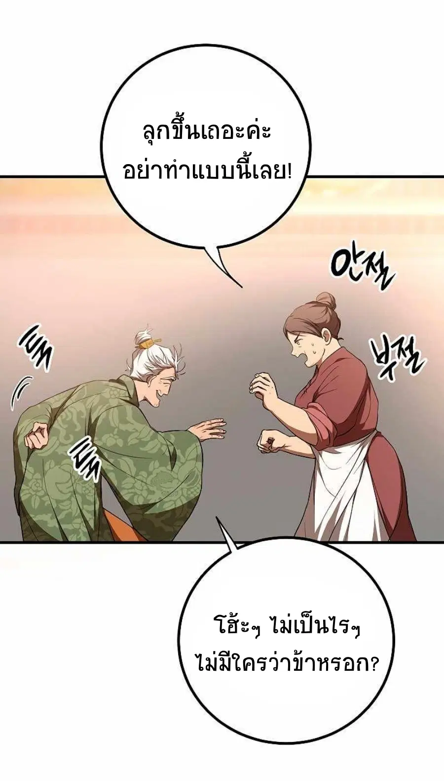 Path of the Shaman ตอนที่ 78 หน้า 63
