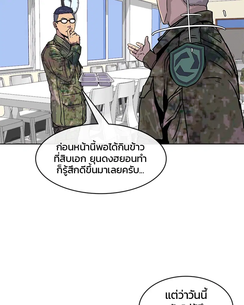 Kitchen Soldier ตอนที่ 18 หน้า 31