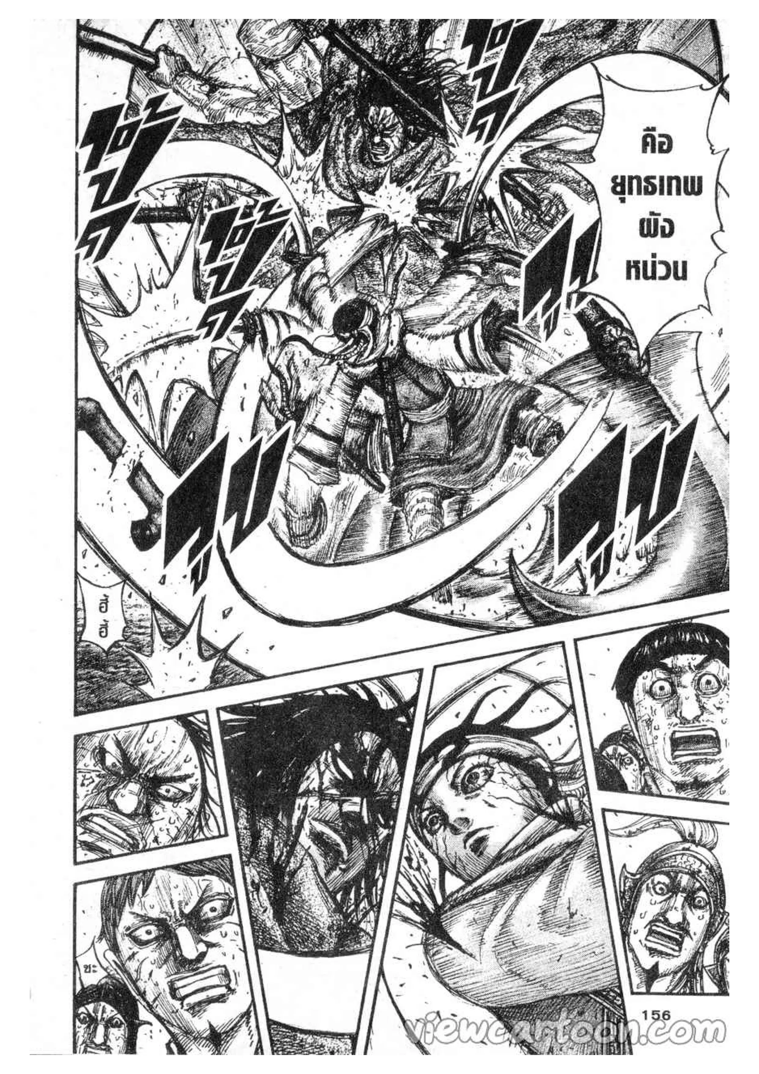 Kingdom ตอนที่ 621 หน้า 12