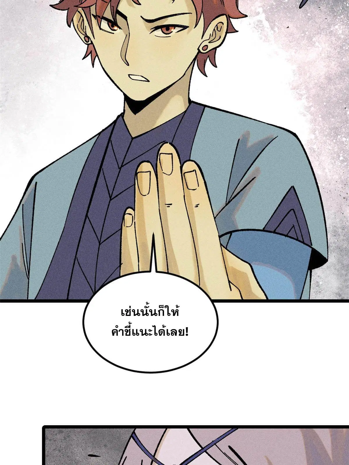 All Hail the Sect Leader ตอนที่ 216 หน้า 32