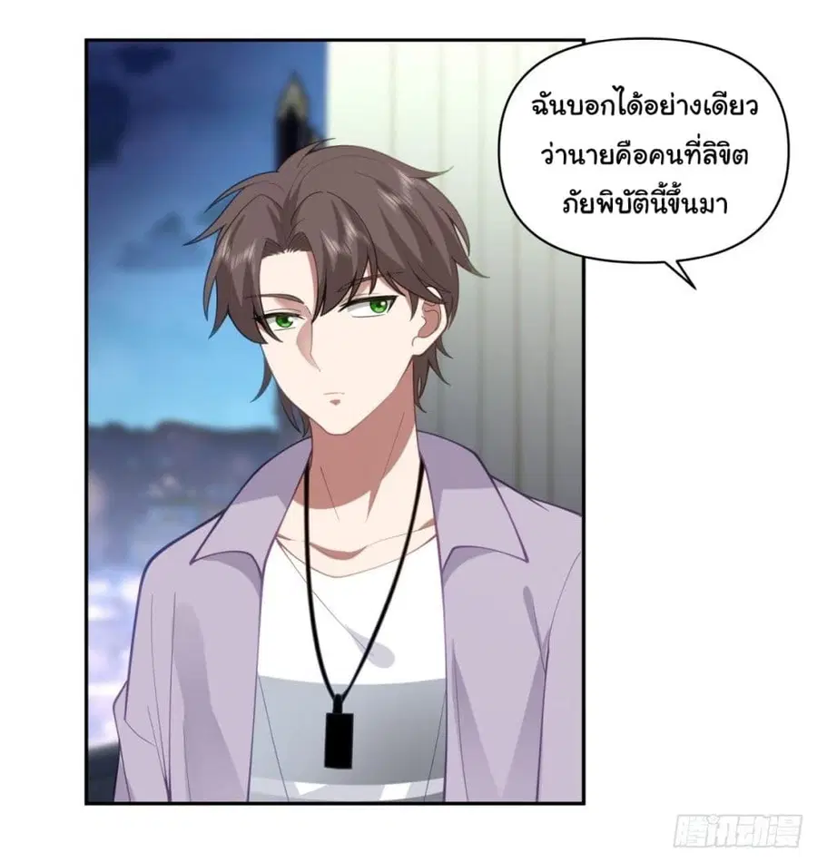 I Really Don’t Want to be Reborn ตอนที่ 55 หน้า 21