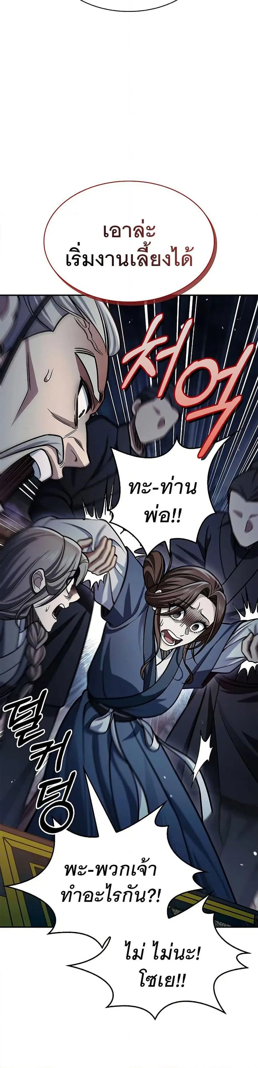 Heavenly Grand Archive’s Young Master ตอนที่ 60 หน้า 12