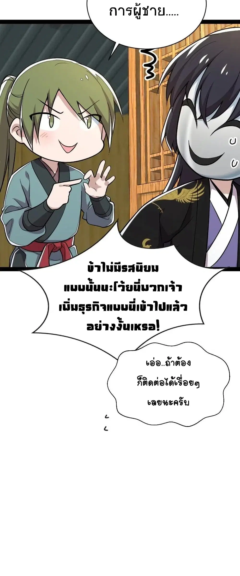 The Martial Emperor’s Life After Seclusion ตอนที่ 59 หน้า 39