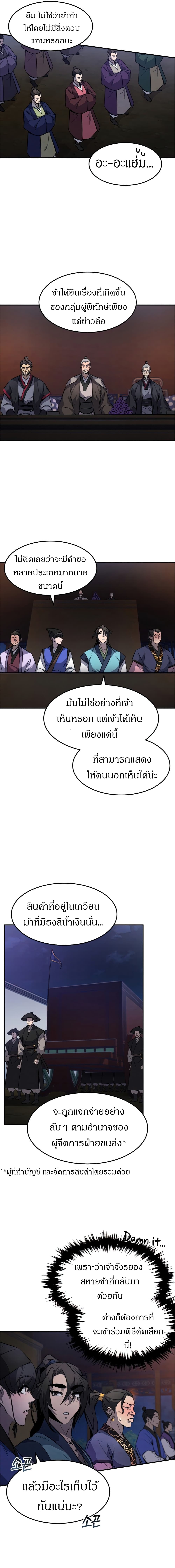 Reincarnated Escort Warrior ตอนที่ 13 หน้า 10
