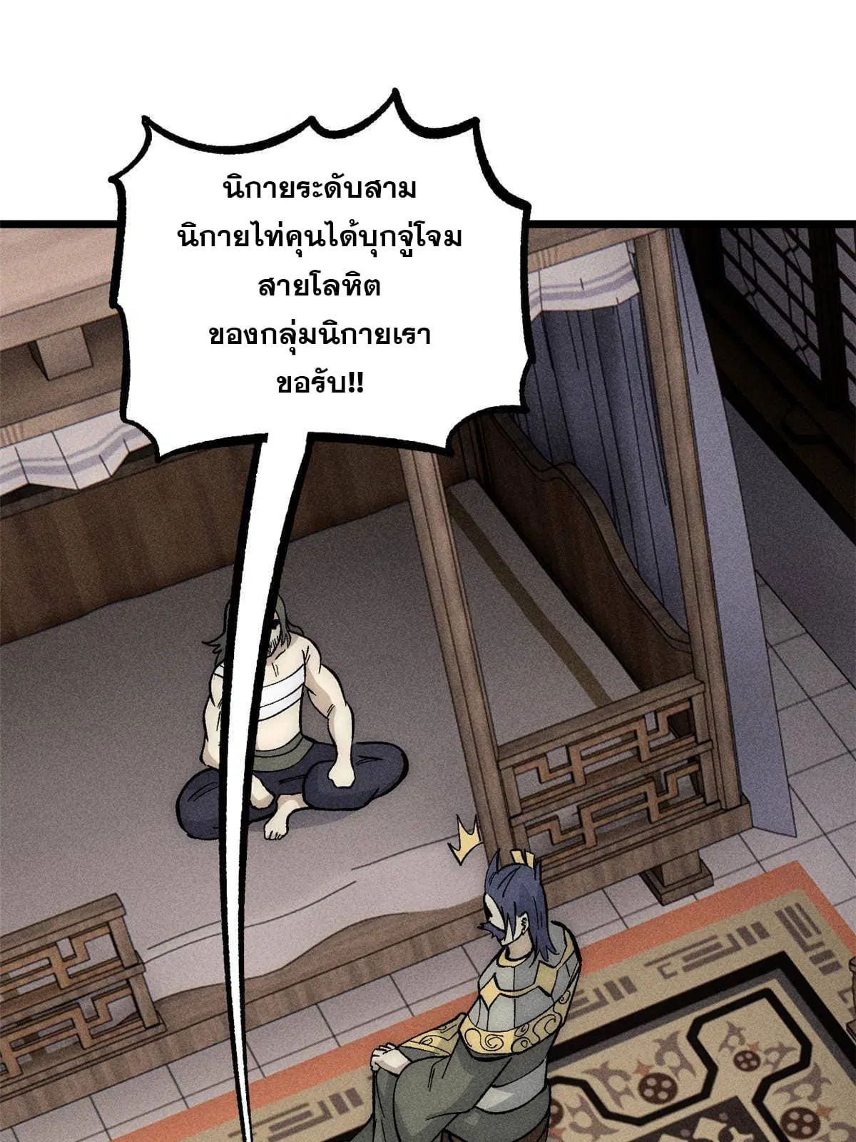 All Hail the Sect Leader ตอนที่ 185 หน้า 57