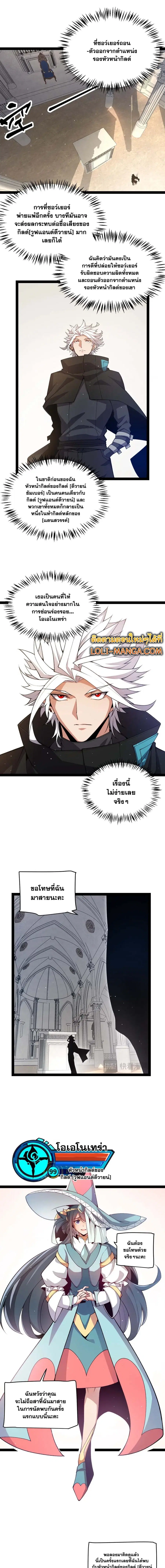 The Game That I Came From ตอนที่ 211 หน้า 12