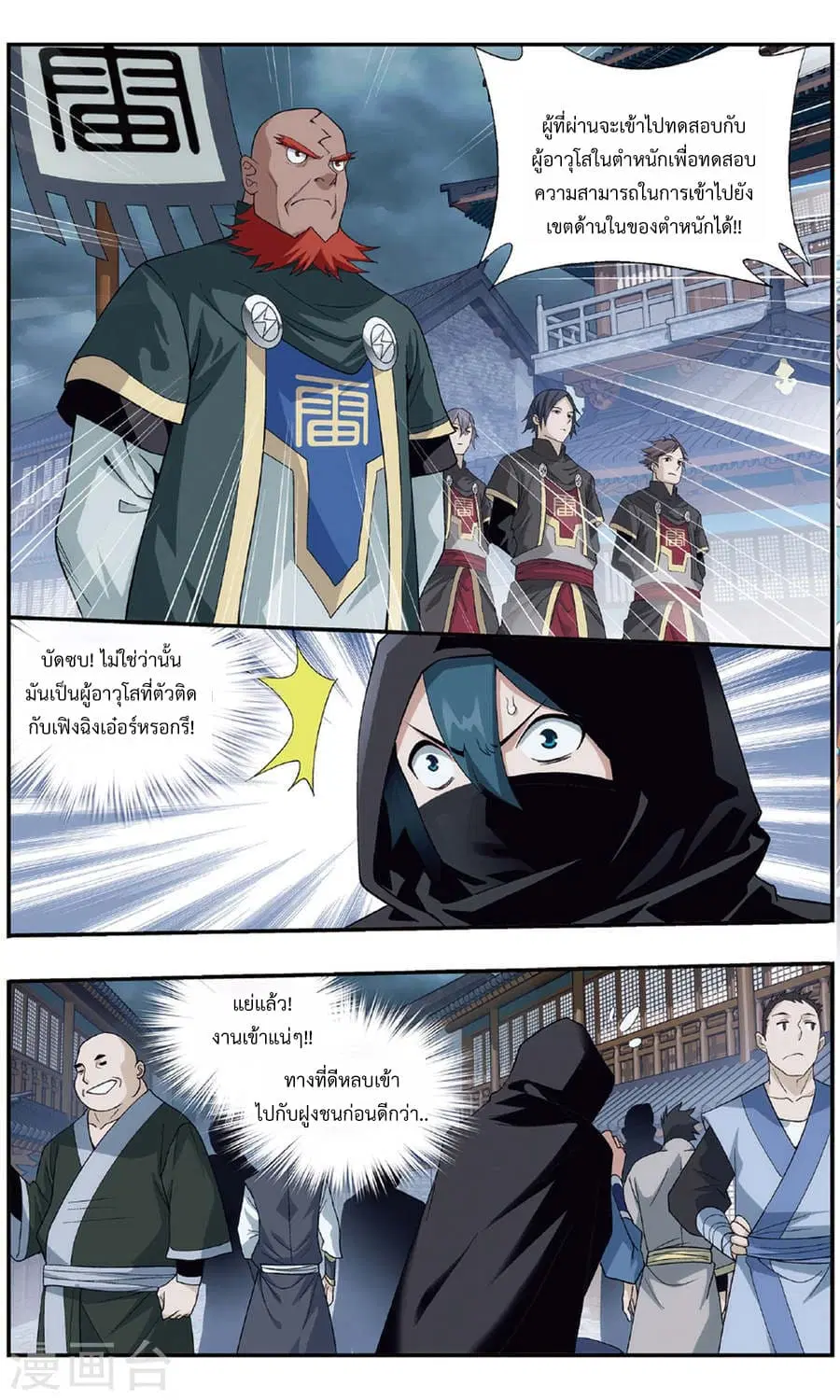 Doupo Cangqiong ตอนที่ 237 หน้า 6