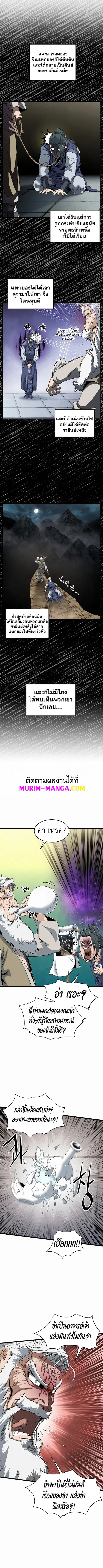 Murim Login ตอนที่ 81 หน้า 7