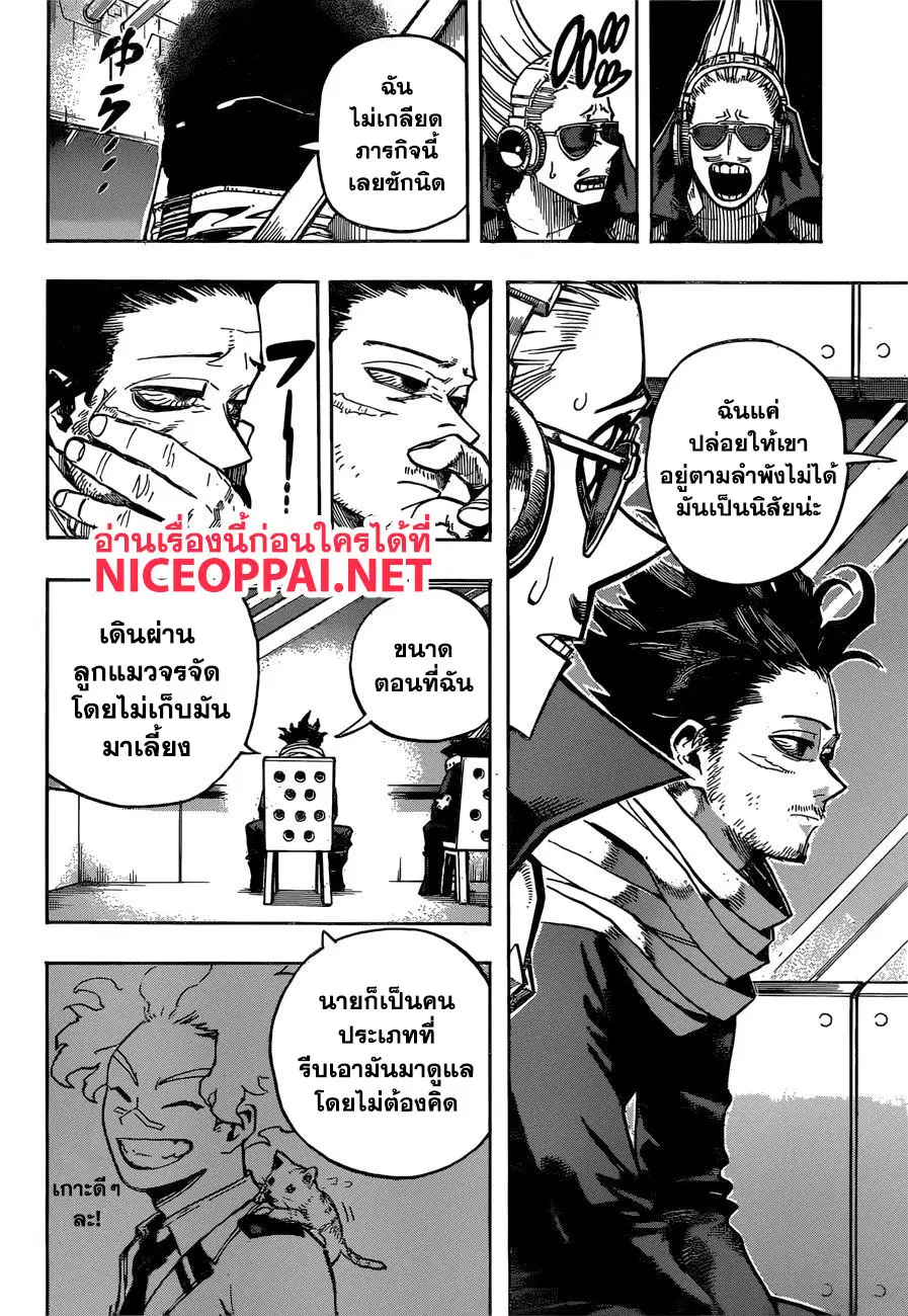 My Hero Academia ตอนที่ 254 หน้า 11