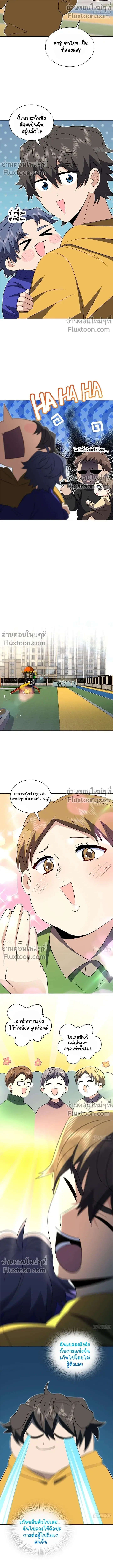 My Wife Is From a Thousand Years Ago ตอนที่ 365 หน้า 6