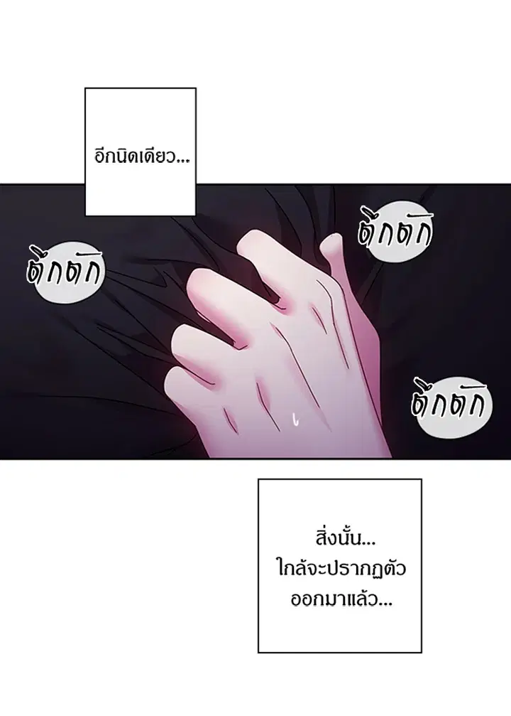 Satan’s Bride ตอนที่ 87 หน้า 59