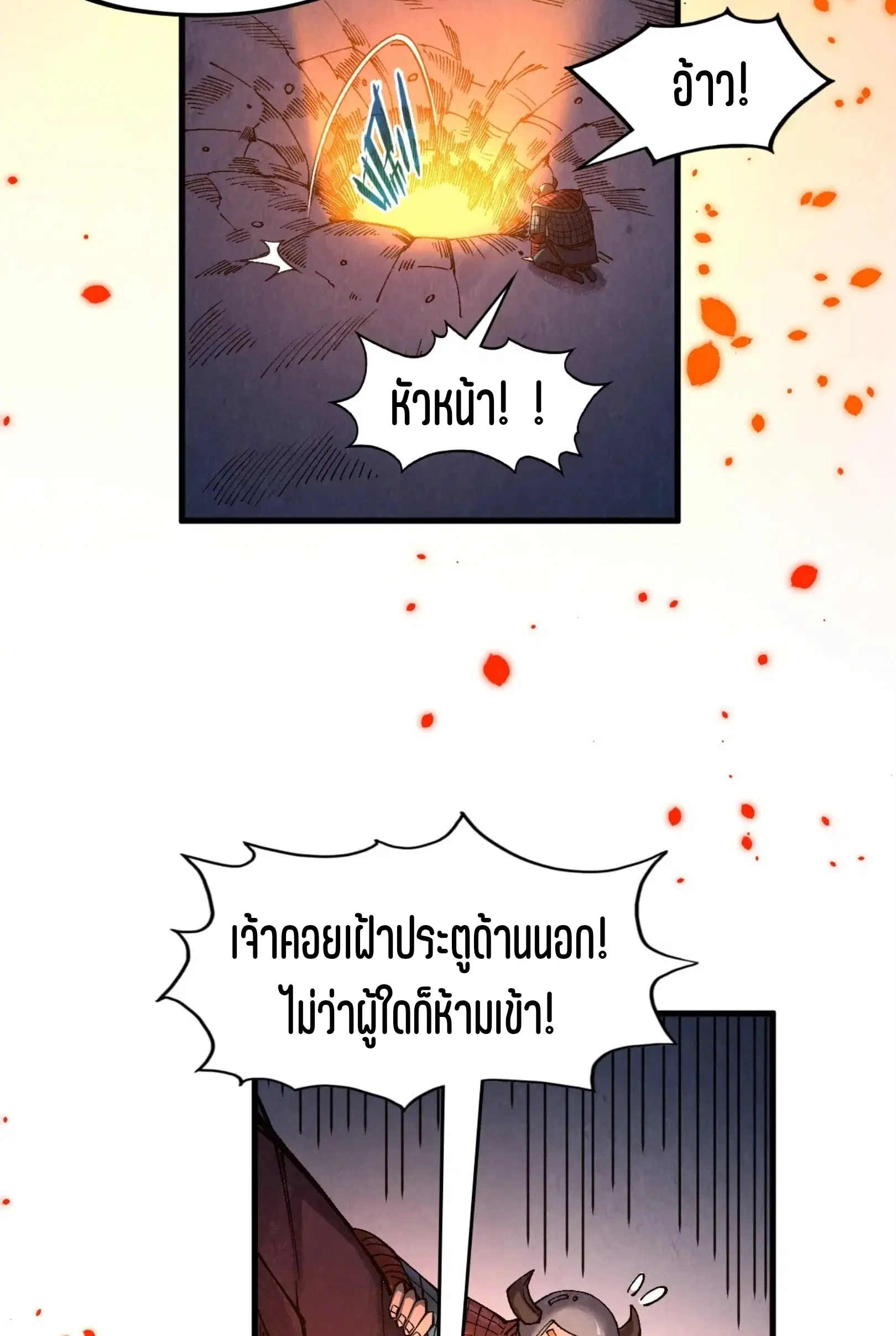 The Eternal Supreme ตอนที่ 307 หน้า 44