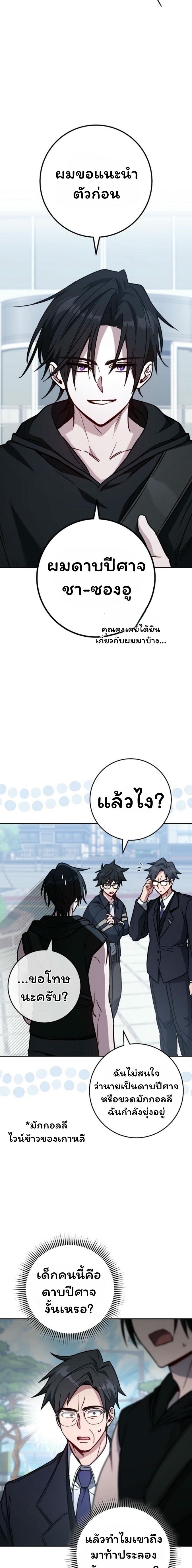 The Top Ranker’s Guide to an Aspiring Writer Life ตอนที่ 20 หน้า 4