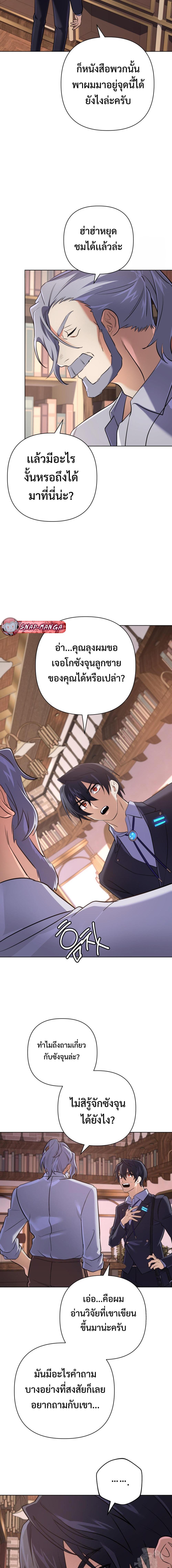 The Return of the Mythical Archmage การกลับมาของจอมเวทย์ระดับตำนาน ตอนที่ 26 หน้า 17