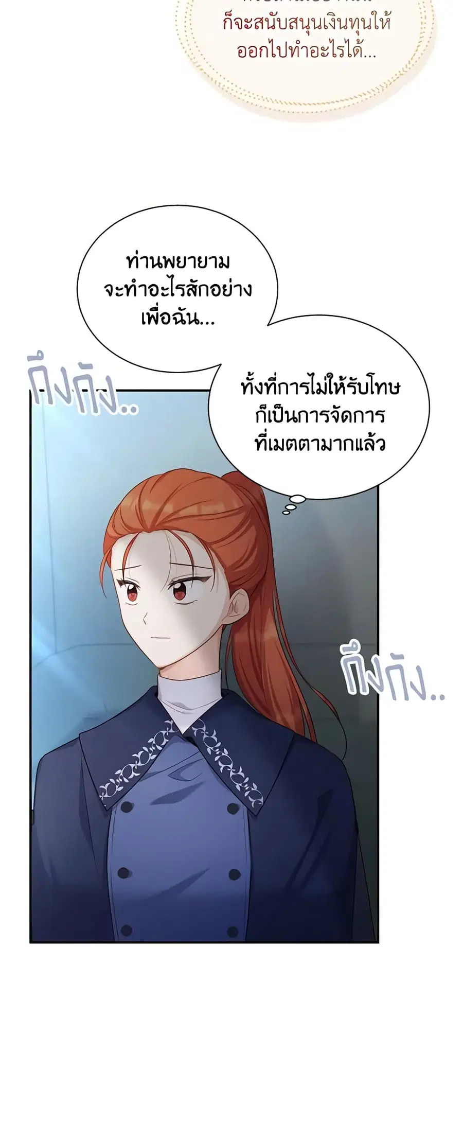 The Soulless Duchess ตอนที่ 116 หน้า 32