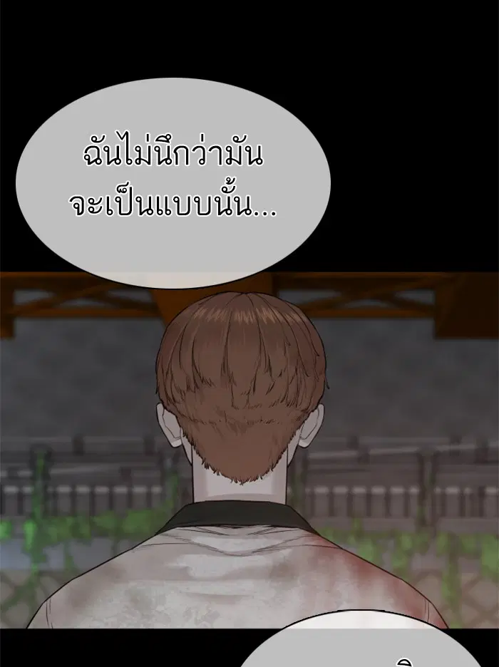 How to Fight ตอนที่ 60 หน้า 91