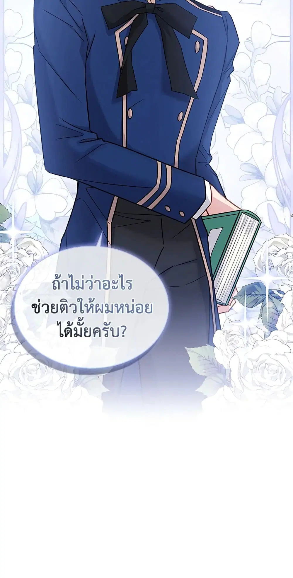 The Lady Needs a Break ตอนที่ 56 หน้า 47