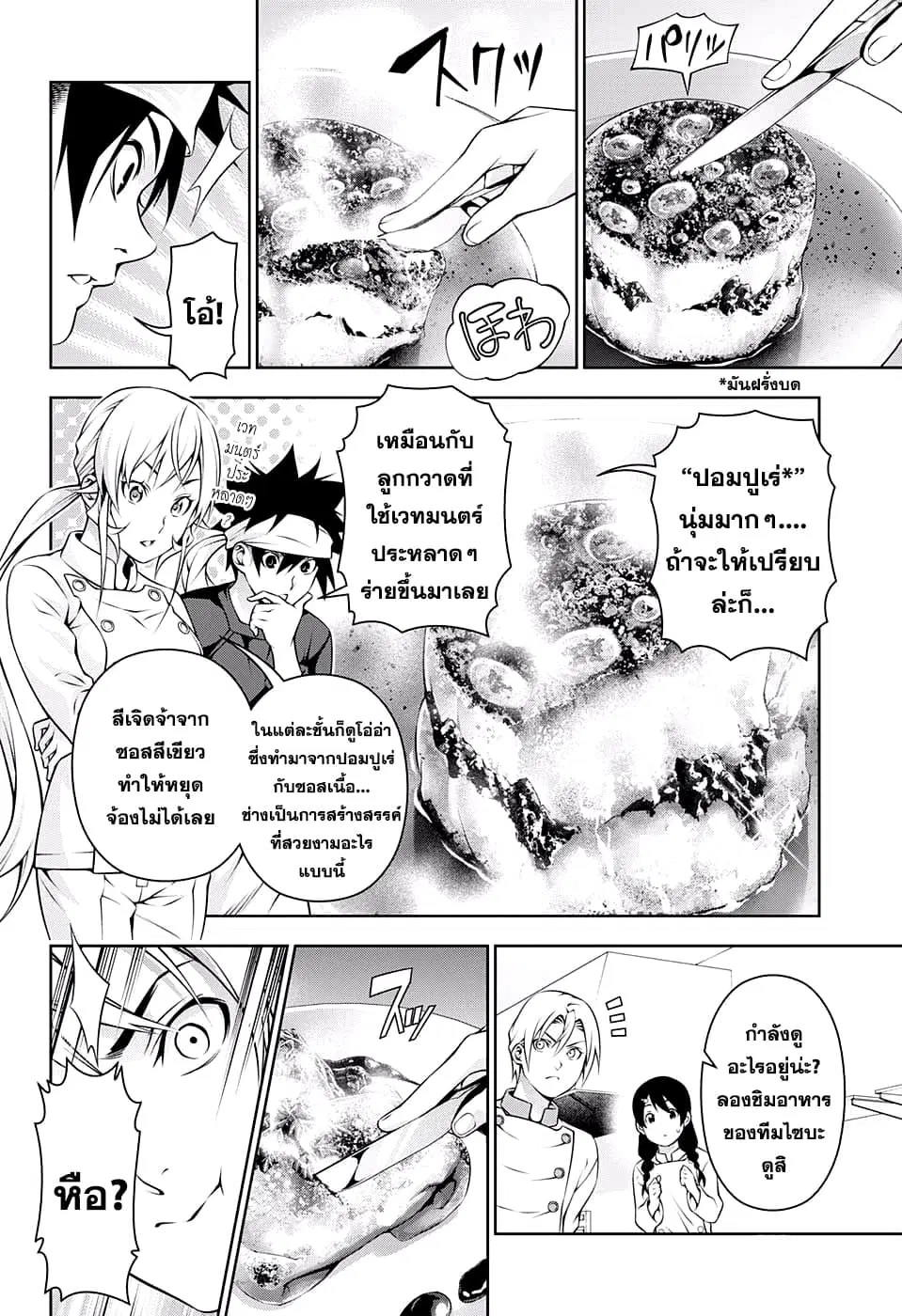 Shokugeki no Soma ตอนที่ 203 หน้า 4