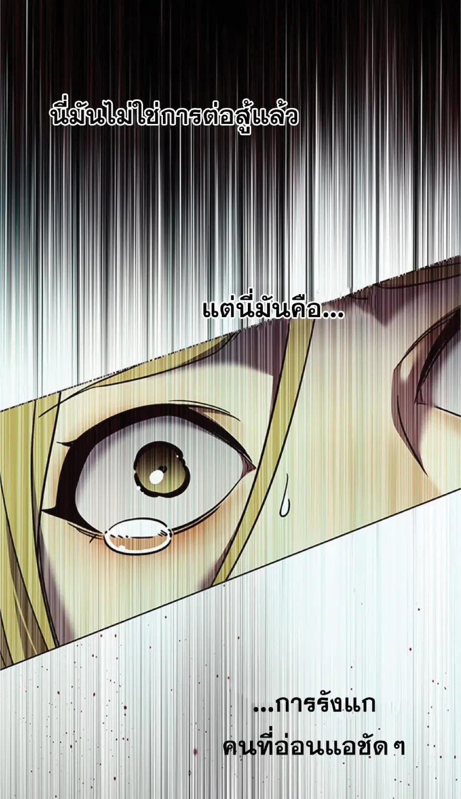 Eleceed ตอนที่ 85 หน้า 52