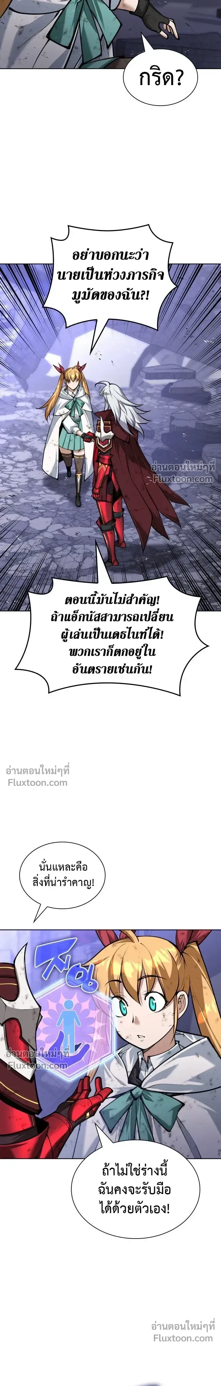 Overgeared จ้าวแห่งยุทธภัณฑ์ ตอนที่ 319 หน้า 22