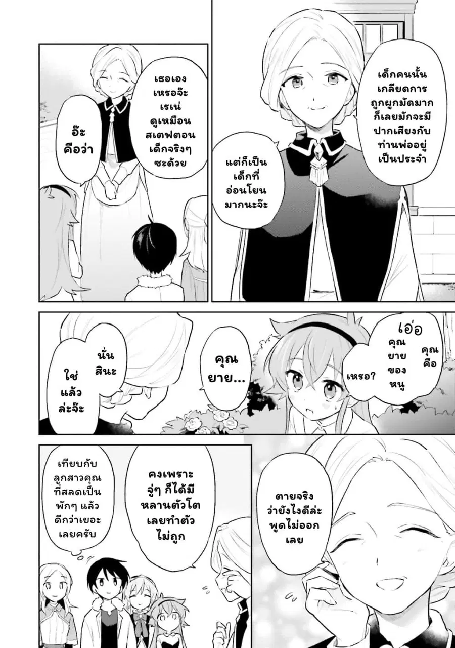 In Another World With My Smartphone ตอนที่ 45.2 หน้า 4