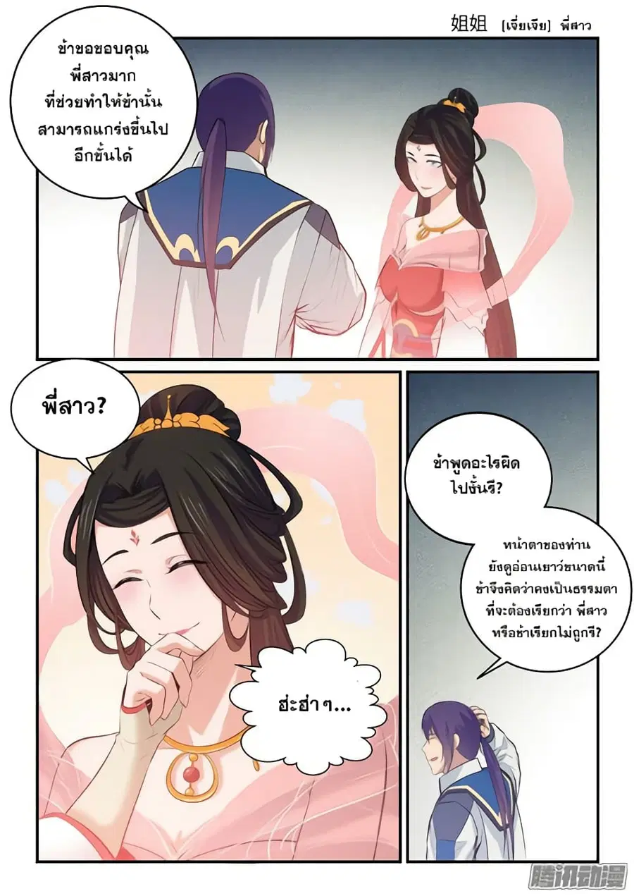 Bailian Chengshen ตอนที่ 146 หน้า 9