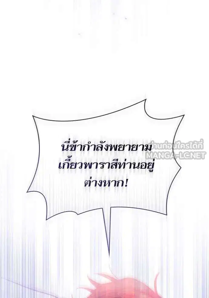 Sister I Am the Queen in This Life ตอนที่ 170 หน้า 78