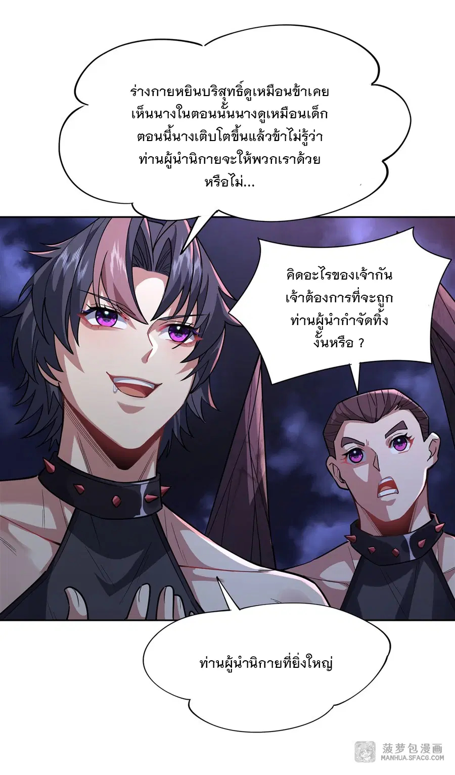 My Female Disciples are all Future Masters of the Heavens ตอนที่ 38 หน้า 30