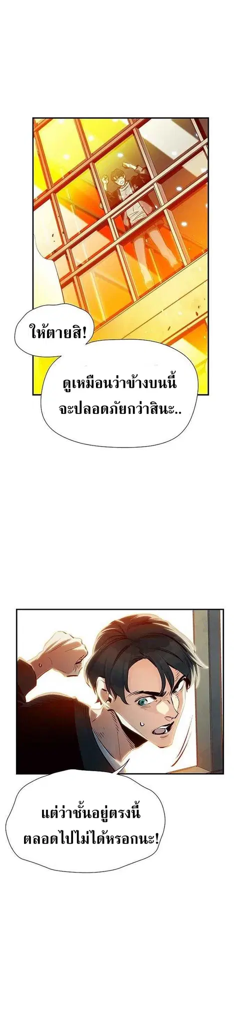The Lone Necromancer ตอนที่ 2 หน้า 61