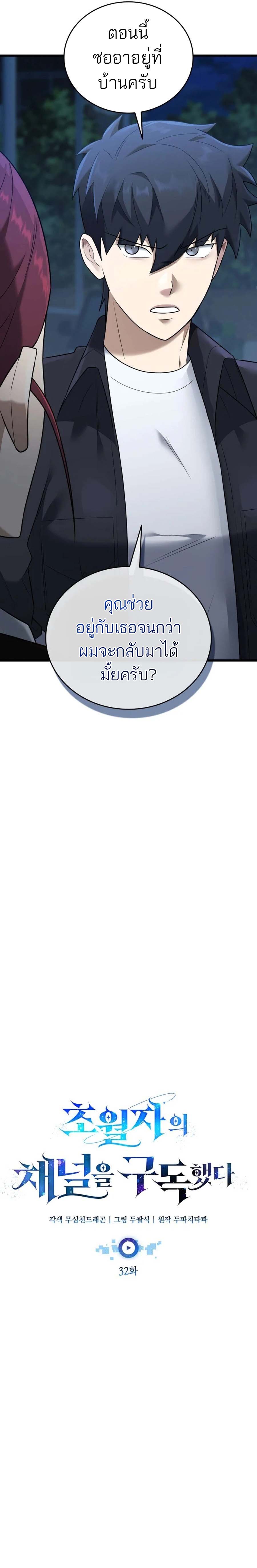 Subscribed To The Transcendental Channels แค่กดสับตะไคร้ ก็ได้พลังมาเฉยเลย ตอนที่ 32 หน้า 6