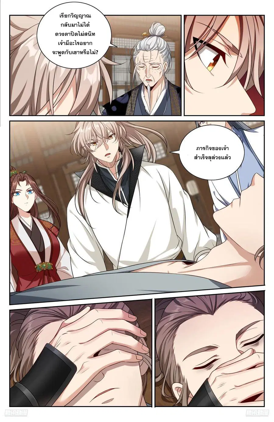 Nightwatcher ตอนที่ 497 หน้า 9
