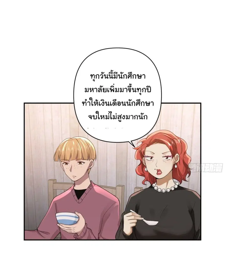 I Really Don’t Want to be Reborn ตอนที่ 45 หน้า 4