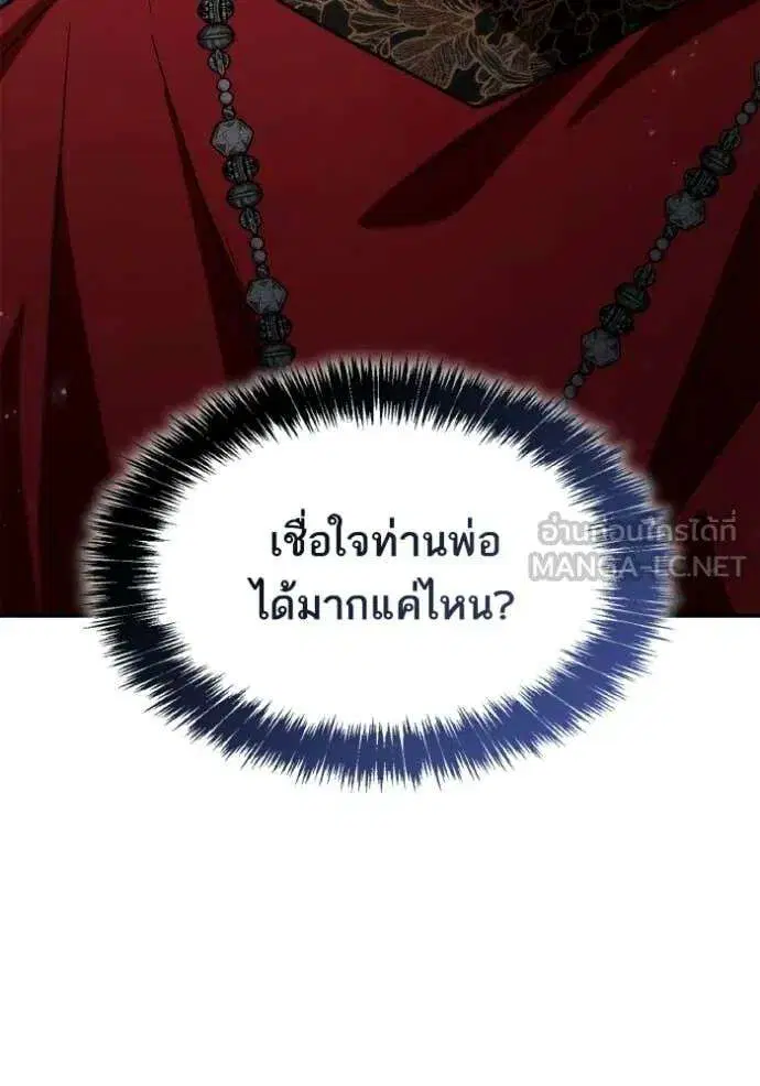 Sister I Am the Queen in This Life ตอนที่ 176 หน้า 91