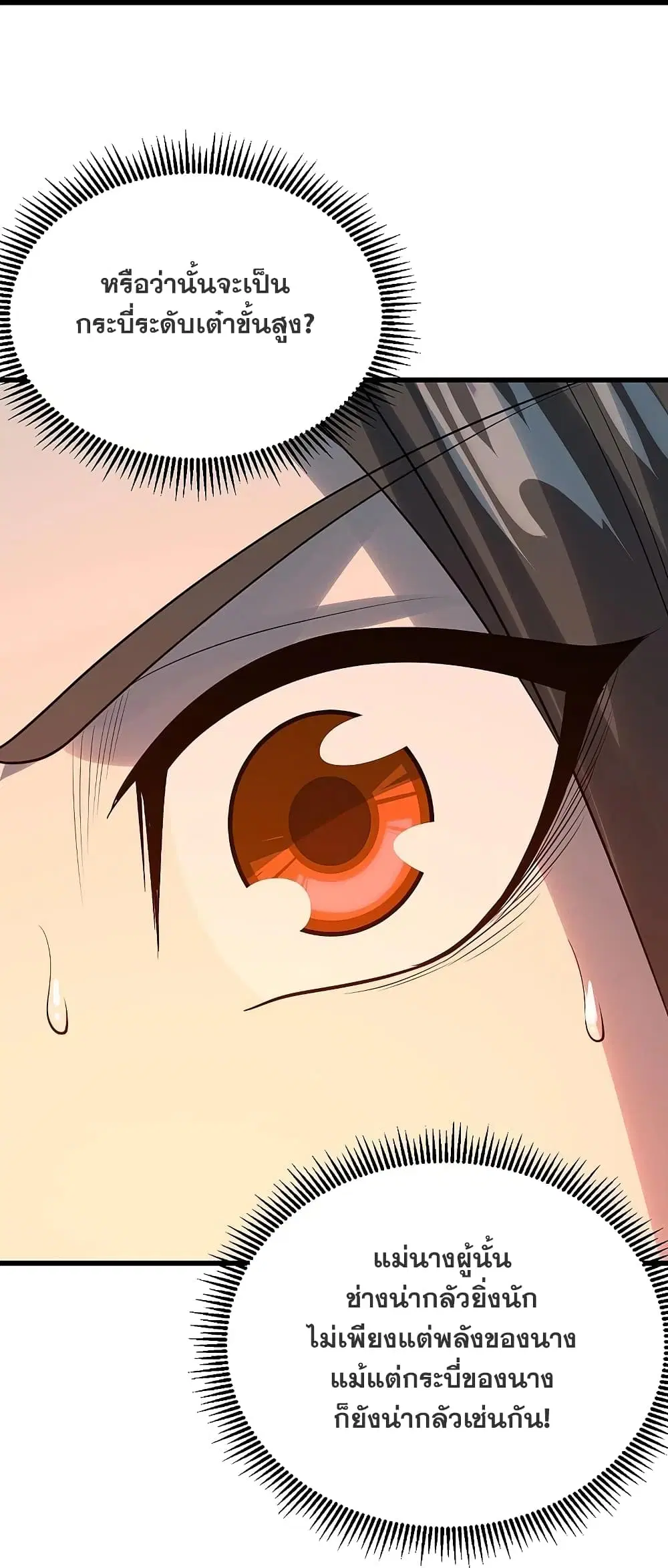 Matchless Emperor ตอนที่ 213 หน้า 41
