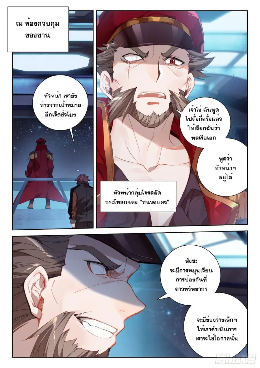 Douluo Dalu IV ตอนที่ 223 หน้า 4