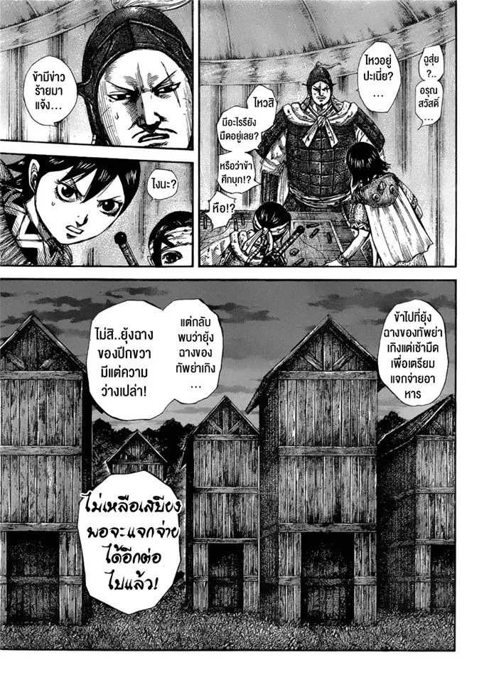 Kingdom ตอนที่ 577 หน้า 12