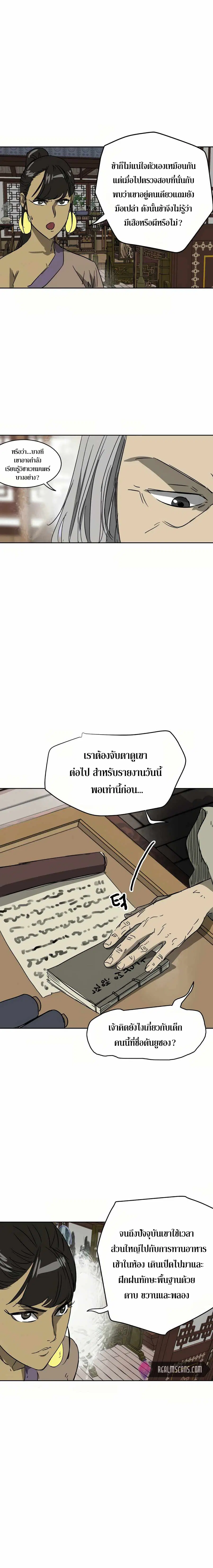 Infinite Level Up In Murim ตอนที่ 84 หน้า 9