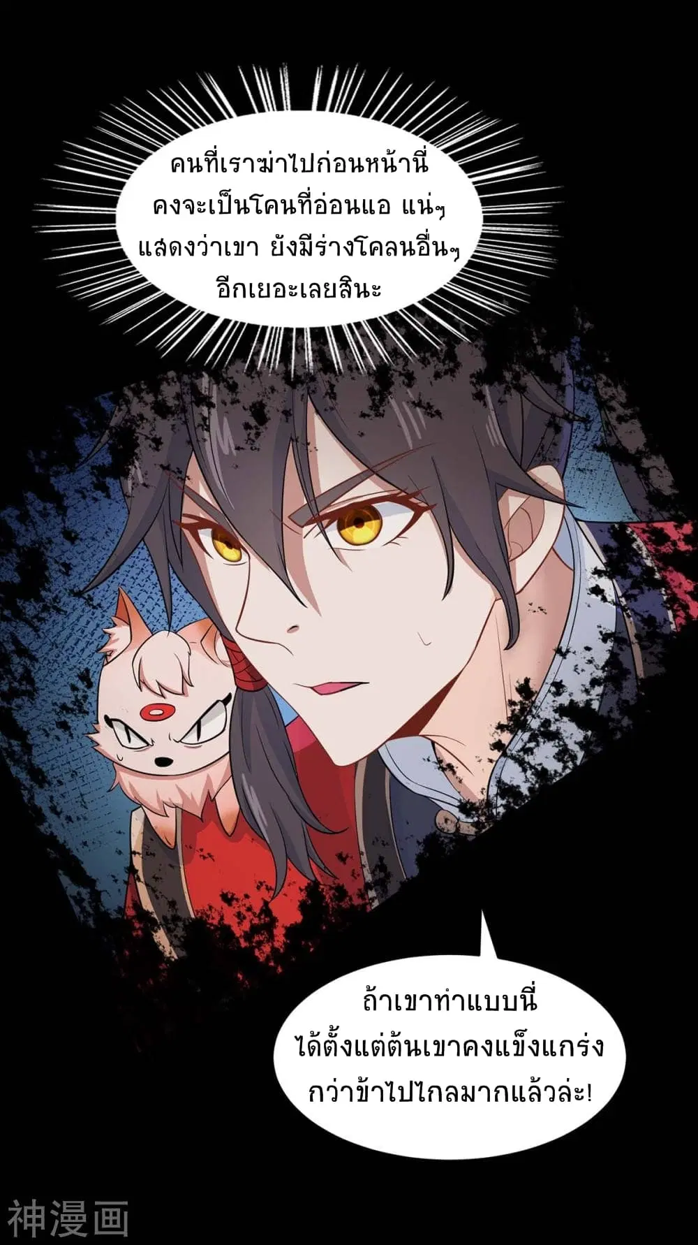 Return of Divine Emperor ตอนที่ 136 หน้า 27