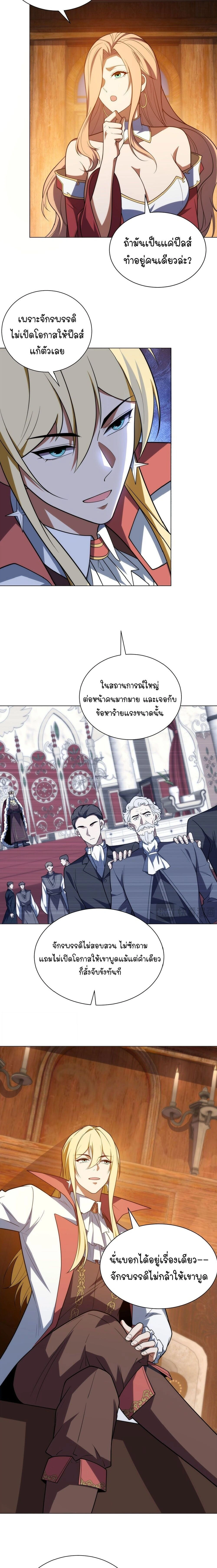 Forging an Industrial Empire in a Magical World – ก่อร่างสร้างจักรวรรดิอุตสาหกรรมในโลกเวทมนตร์ ตอนที่ 79 หน้า 6