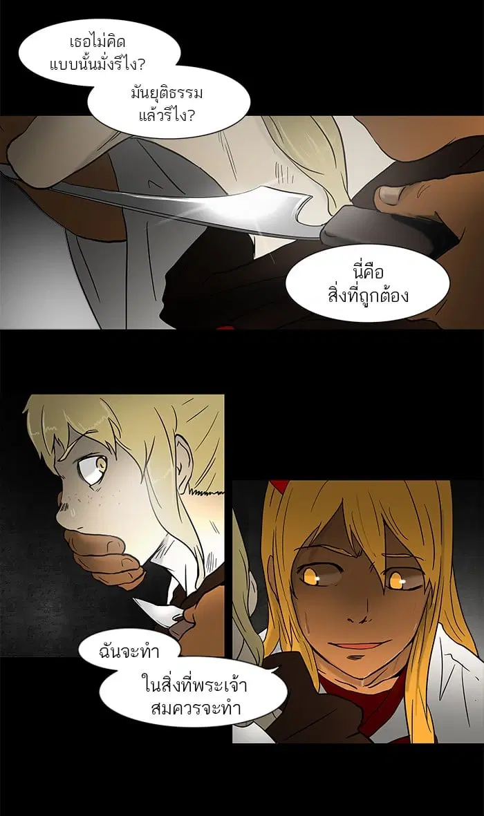 Tower of God ตอนที่ 48 หน้า 31